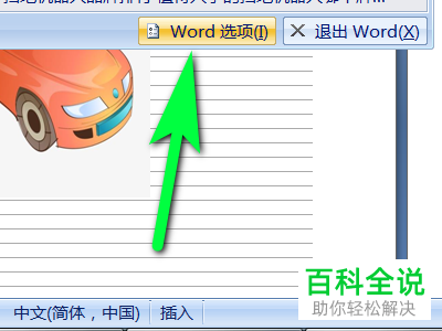 电脑word文档“提示更新样式”功能在哪打开