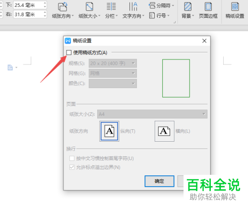 电脑wps怎么开启稿纸效果