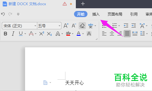 电脑WPS软件空白页怎么新建和删除