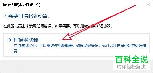 电脑Win10系统怎么对磁盘错误检查、扫描并修复