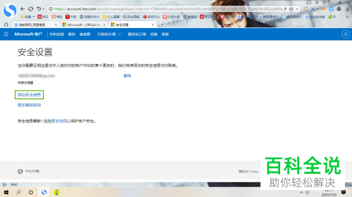 电脑微软账户怎么将已绑定的接收邮箱进行更改