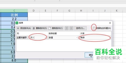 电脑WPS表格软件中首行数据参与排序怎么操作