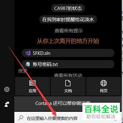 电脑win10系统中的搜索程序如何打开并使用