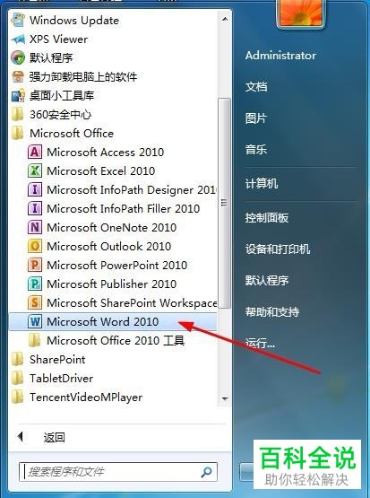 电脑word2010多窗口编辑怎么打开