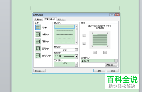 电脑word2010软件中整个文档页面的边框如何添加