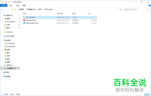 电脑WPS怎么把更新功能禁止