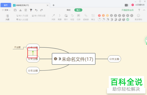电脑WPS思维导图如何对两个节点进行关联