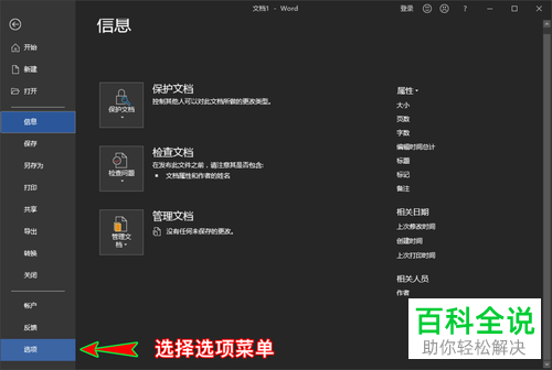 电脑word回车自动编号功能怎么关闭