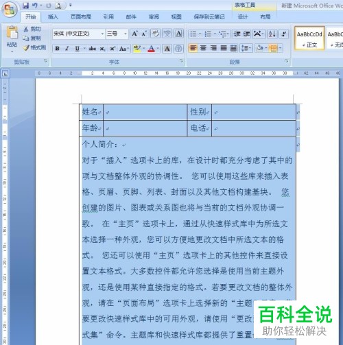 电脑word表格怎么解决跨页断开