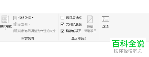 电脑文件的扩展名怎么设置为隐藏