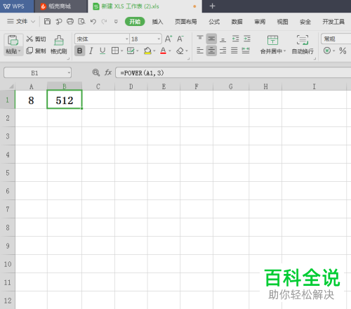 电脑WPS表格的立方数怎么计算