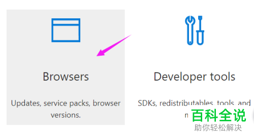 电脑win10系统如何使用降级的IE浏览器