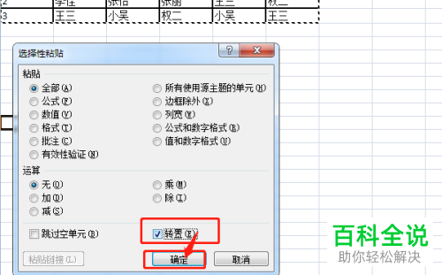 电脑word软件内怎么将横表转换为竖表