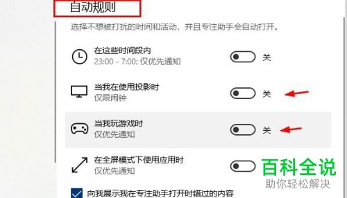 电脑win10系统怎么在玩游戏看电影的时候不收到通知