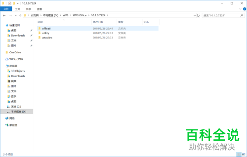 电脑WPS怎么把更新功能禁止