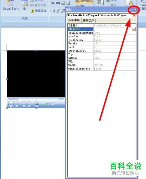 电脑word软件中本地视频怎么插入