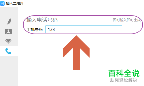 电脑WPS2019软件中的二维码图片怎么制作