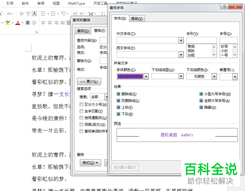 电脑word文档如何给查找的内容设置颜色并为其添加括号