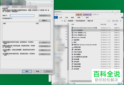 电脑Win10系统的iscsi target(共享存储）如何进行连接