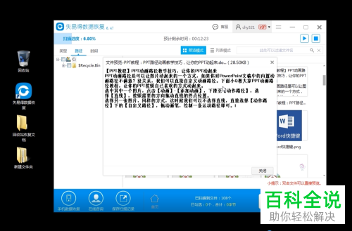 电脑误清除了回收站中文件该怎么恢复