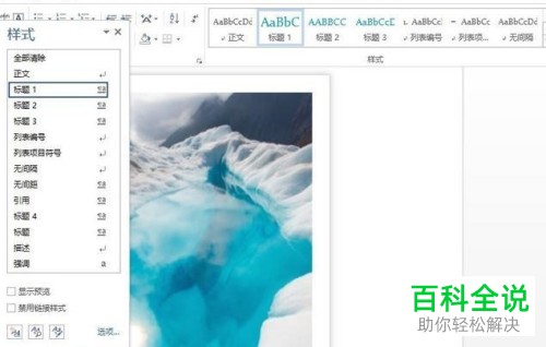 电脑word文档怎么对一级标题进行设置