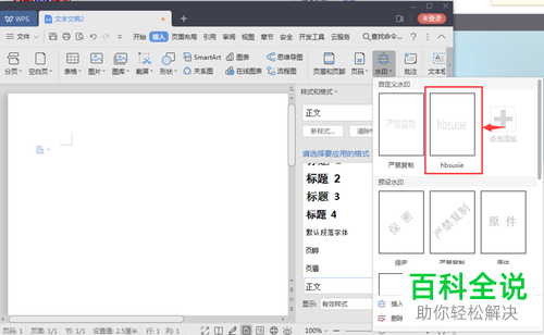 电脑WPS的水印怎么插入