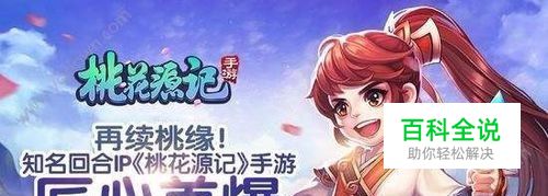 电脑玩《桃花源记手游》电脑版下载教程