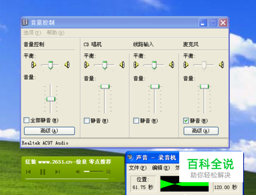 电脑无法录音怎么办