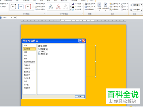电脑word软件立体文字怎么制作