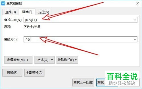 电脑WPS文档如何批量在数字下方添加下划线
