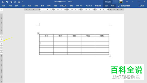 电脑word文档怎么对表格行距进行修改