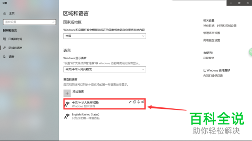 电脑Windows10系统怎么对输入法进行删除或者修改