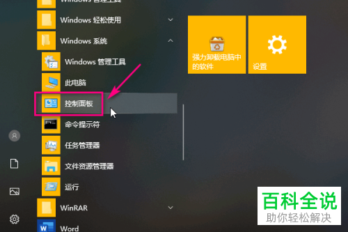 电脑win10系统如何将防火墙关闭