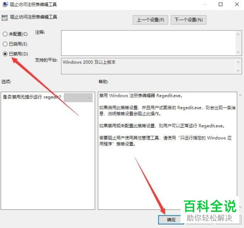 电脑Win10系统管理员禁用了注册表编辑器应该怎么解决