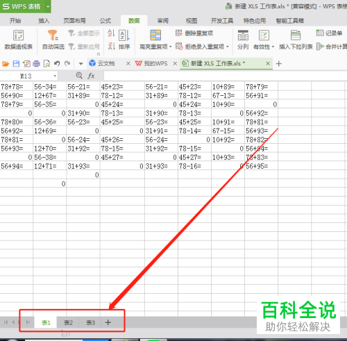 电脑WPS表格怎么将工作表标签隐藏起来