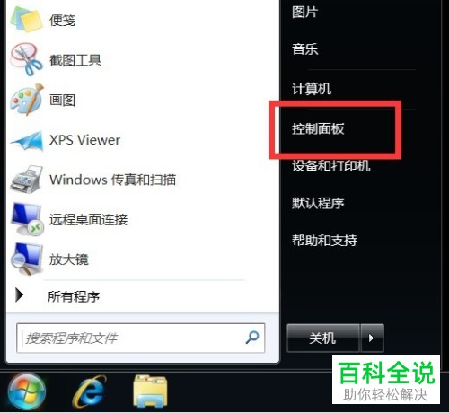 电脑win7系统桌面图标怎么更改大小