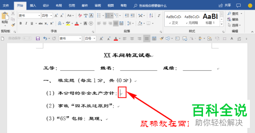 电脑Word软件中试卷填空题横线如何制作