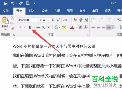 电脑word2019软件文档中的文字下划线如何添加