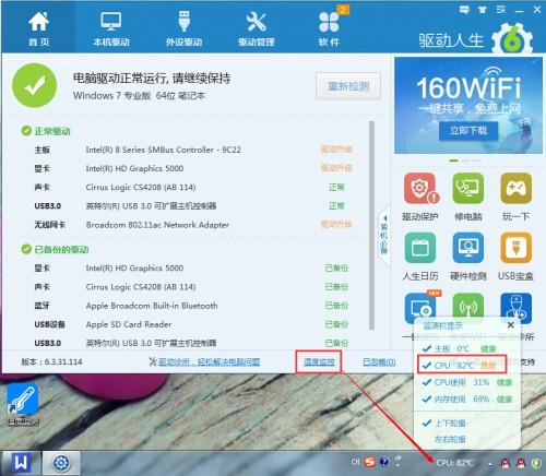 电脑温度监控用什么工具好