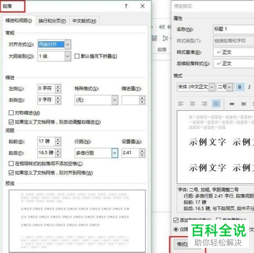 电脑word文档怎么对一级标题进行设置