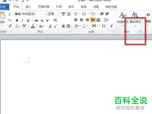 电脑Word中的标题样式如何复制