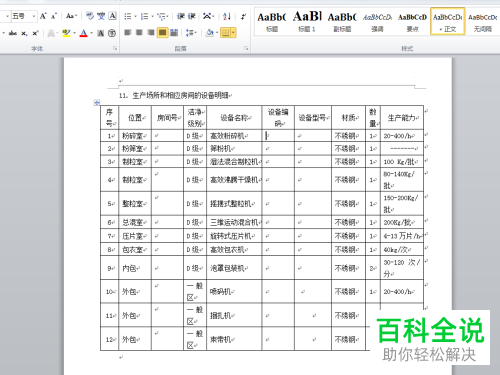 电脑word软件中的表格复制到excel保持格式不变怎么操作