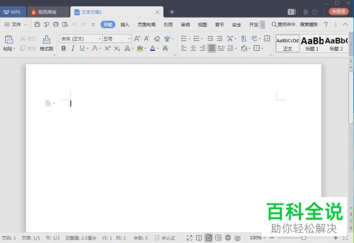电脑wps怎么给图片增加阴影效果