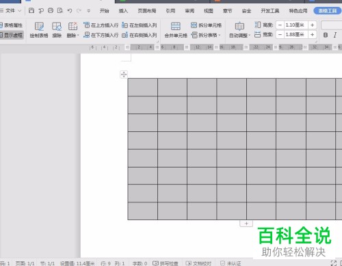 电脑WPS文档中8行8列且高宽为0.8cm的表格怎么绘制