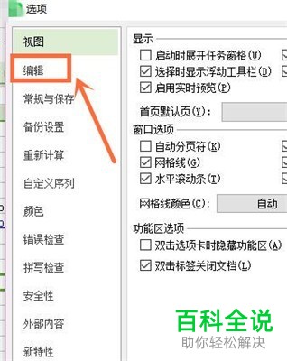 电脑WPS表格怎么关闭网络路径自动生成超链接