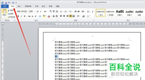 电脑word文档中某个不认识字的读音怎么查看