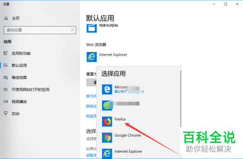 电脑win10系统如何让火狐浏览器作为默认浏览器