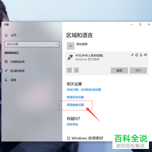 电脑win10系统怎么更改默认输入法