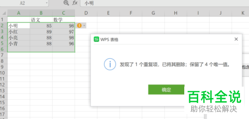 电脑WPS表格中的重复项如何删除掉