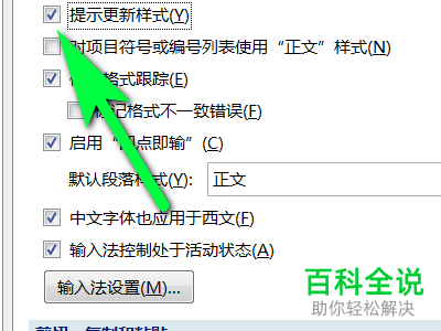 电脑word文档“提示更新样式”功能在哪打开
